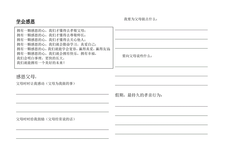 小学生假期实践活动记录册.doc_第2页