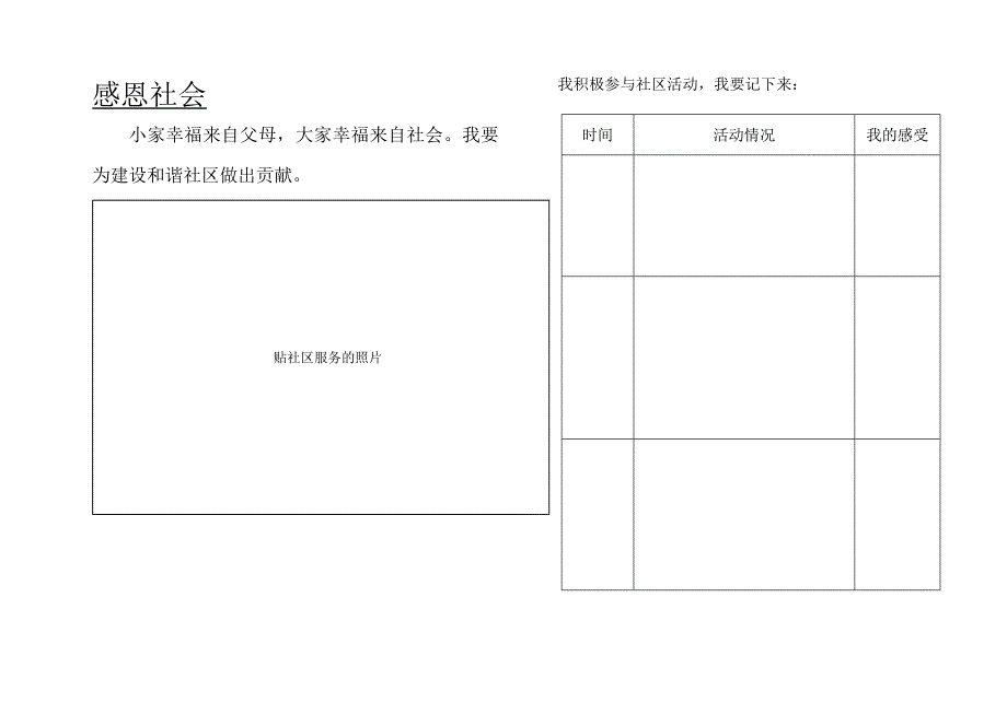 小学生假期实践活动记录册.doc_第3页