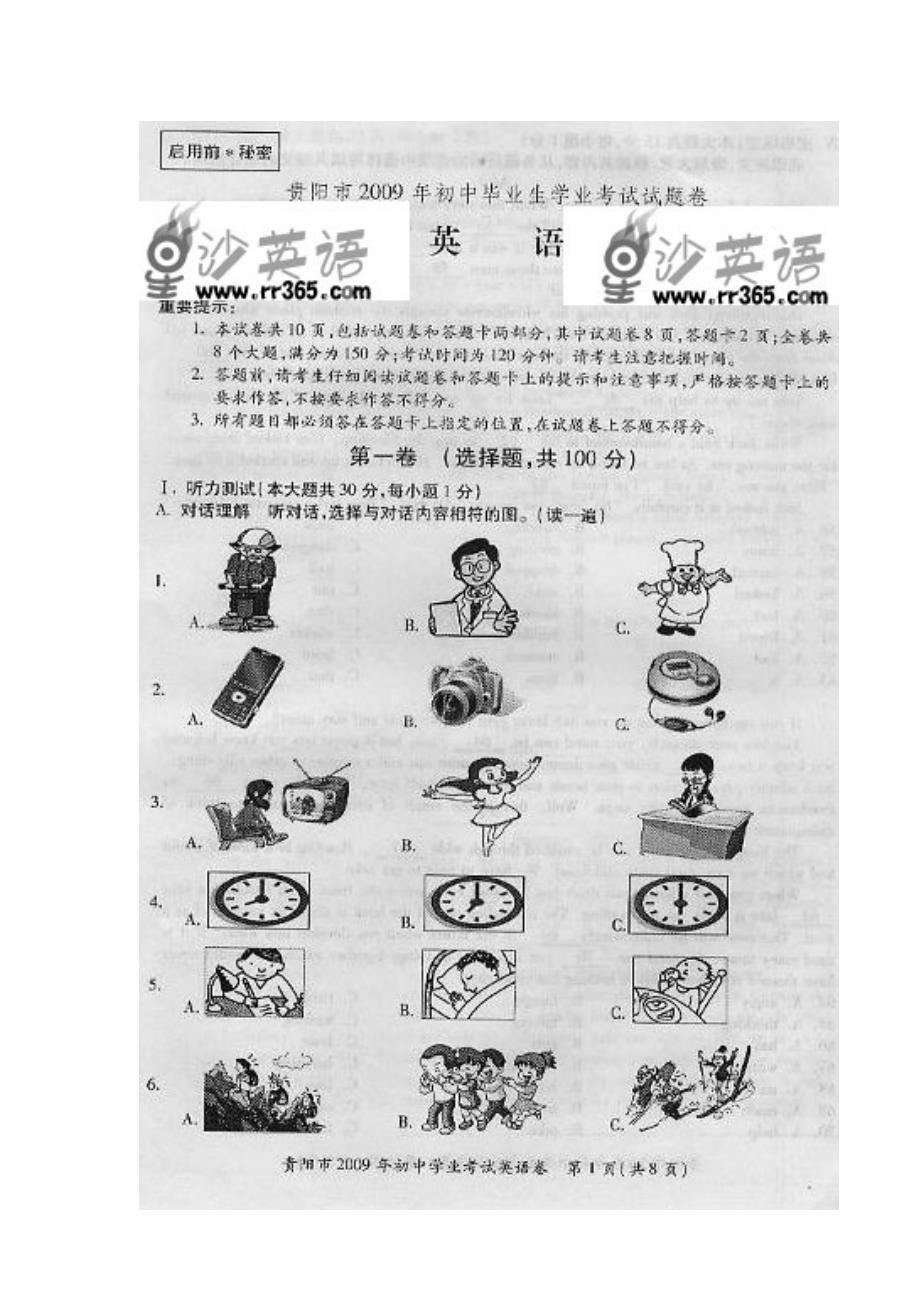最新贵州省贵阳市中考英语试题扫描版有答案名师精心制作教学资料.doc_第2页