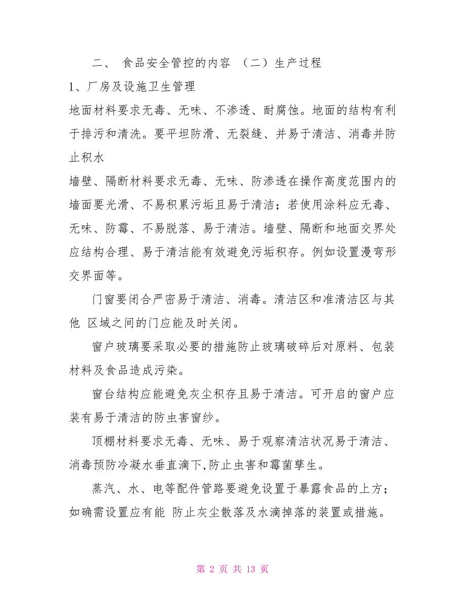 所生产企业食品安全员专项内容培训.doc_第2页