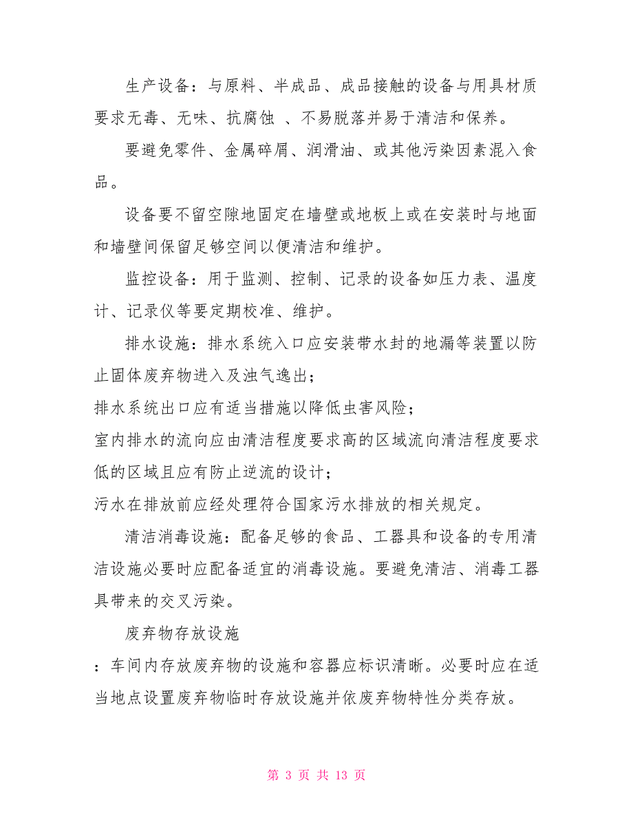 所生产企业食品安全员专项内容培训.doc_第3页