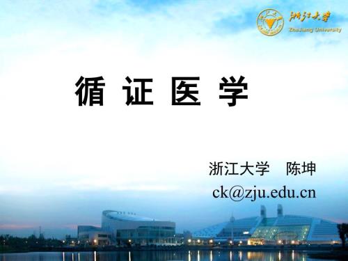 循证医学住院医生培训.ppt