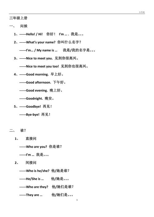 湘少版小学英语知识点汇总.doc