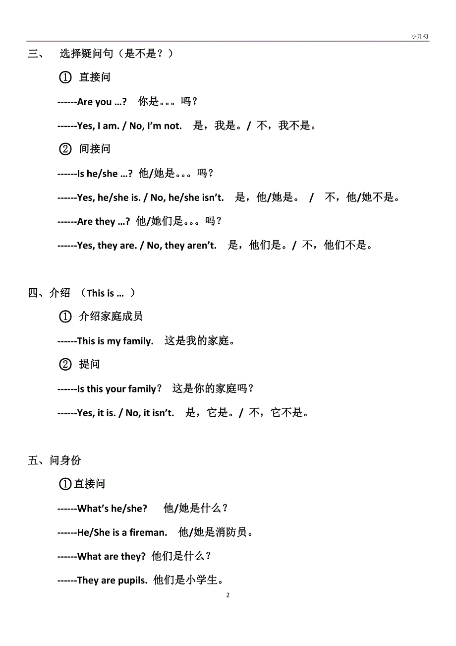湘少版小学英语知识点汇总.doc_第2页