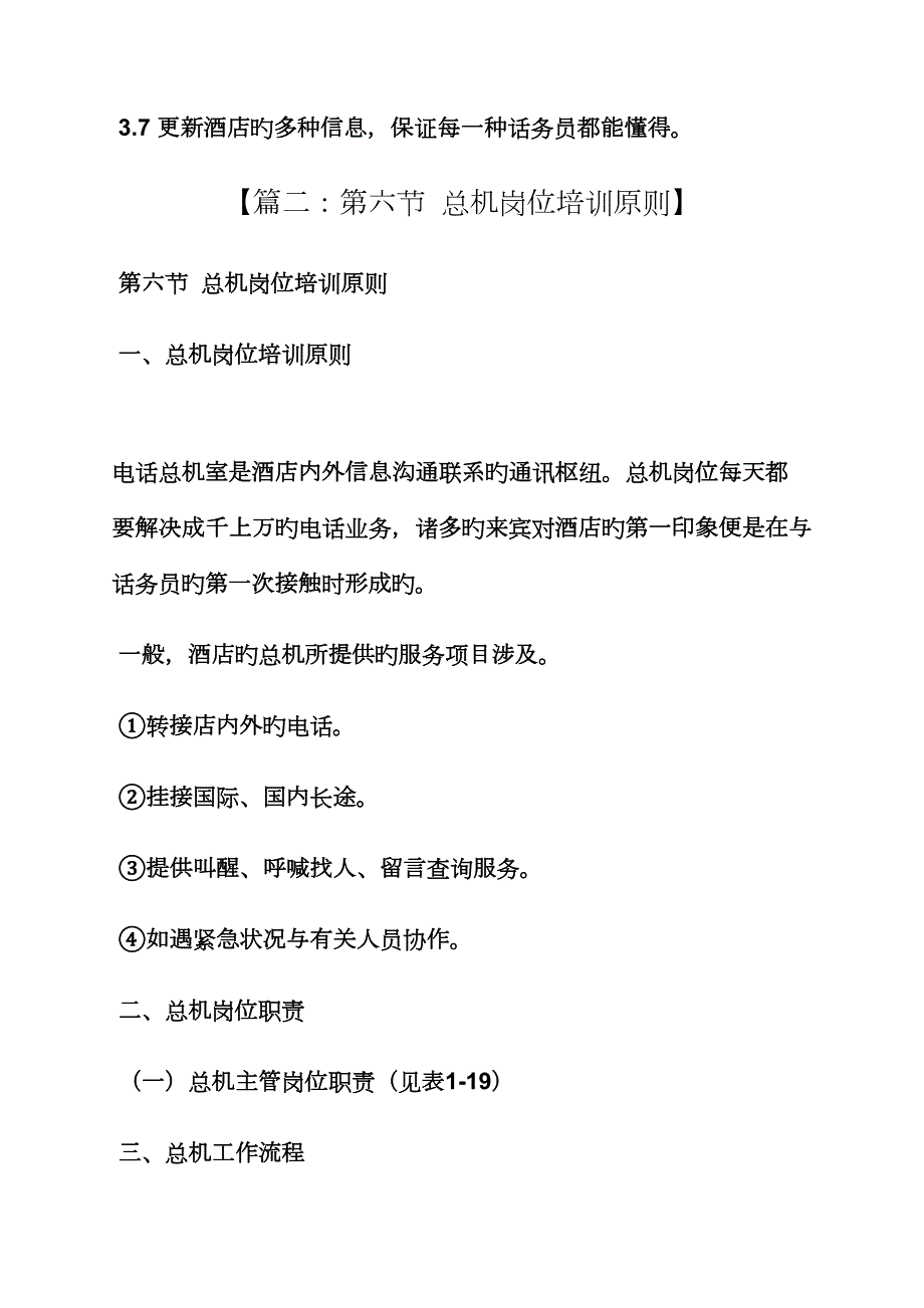 总机接线员岗位基本职责.doc_第3页
