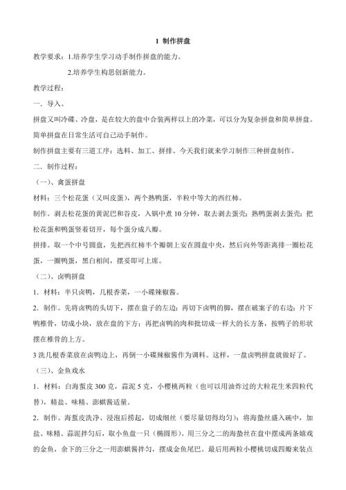 小学六年级下册劳动教案.doc