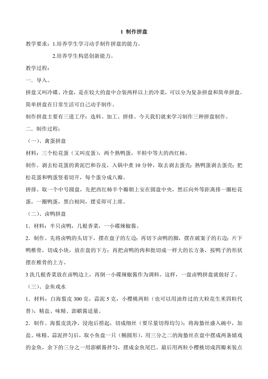 小学六年级下册劳动教案.doc_第1页