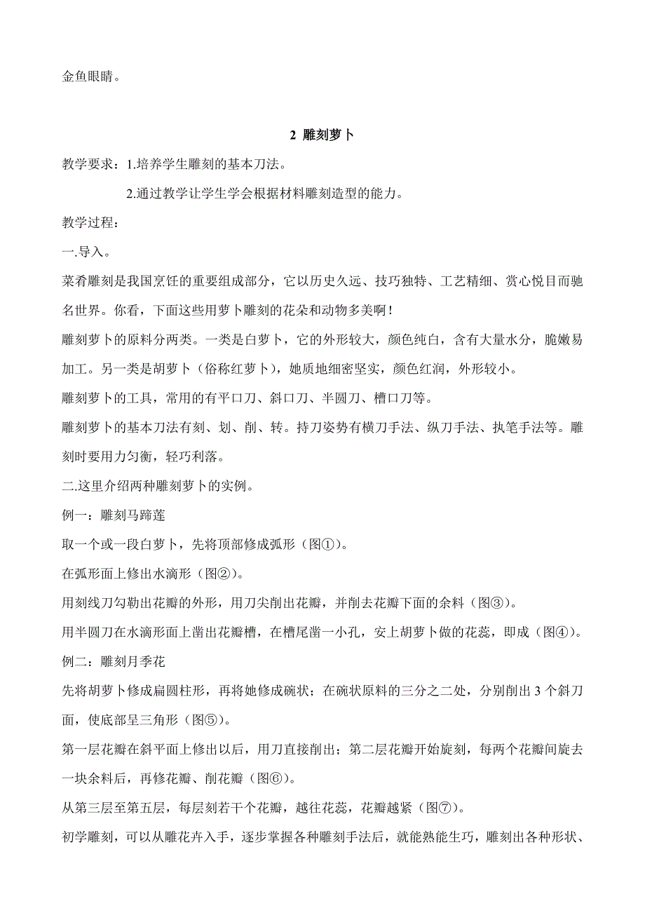 小学六年级下册劳动教案.doc_第2页