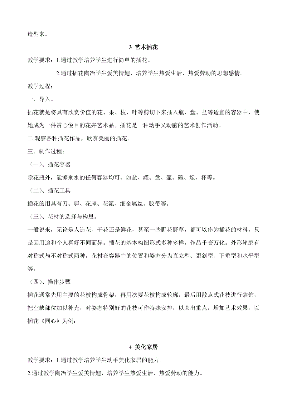 小学六年级下册劳动教案.doc_第3页