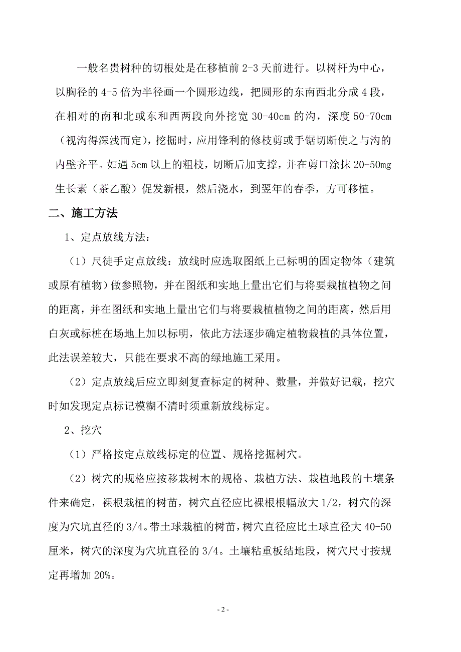树木移栽移植施工方案.doc_第3页
