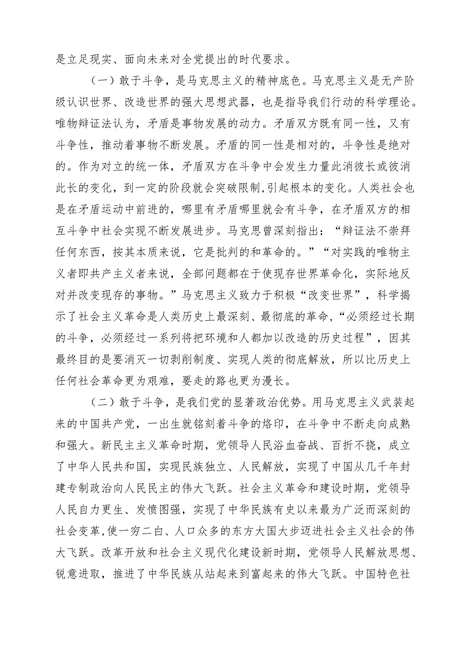专题党课——书记讲党课专题党课讲稿材料(精选九篇合集).docx_第3页