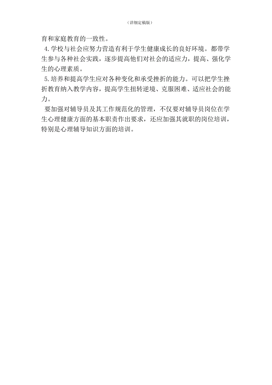 政协委员提案精简版.doc_第2页
