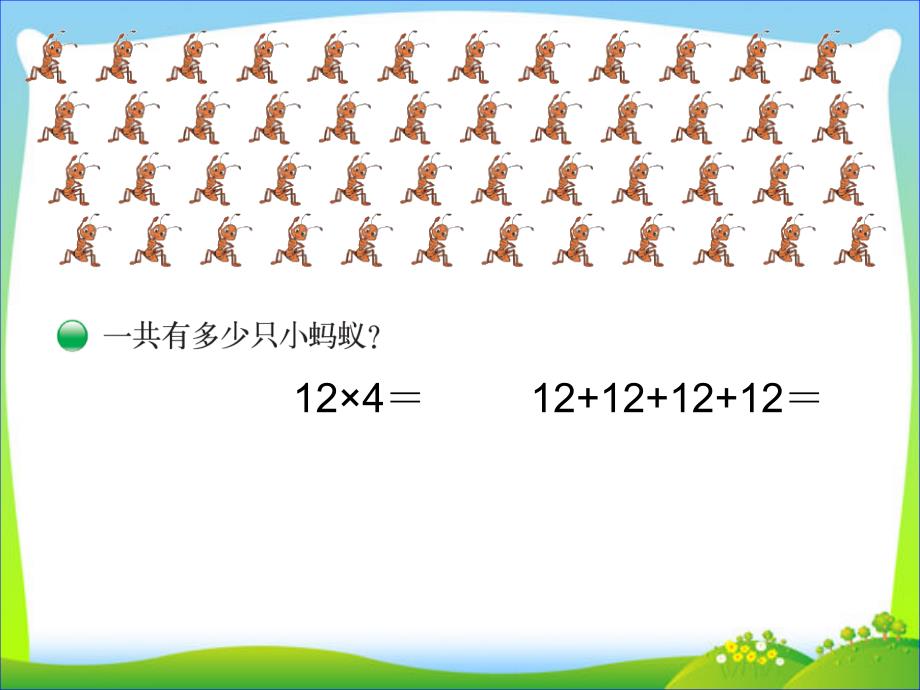 微课课件蚂蚁做操.ppt_第2页
