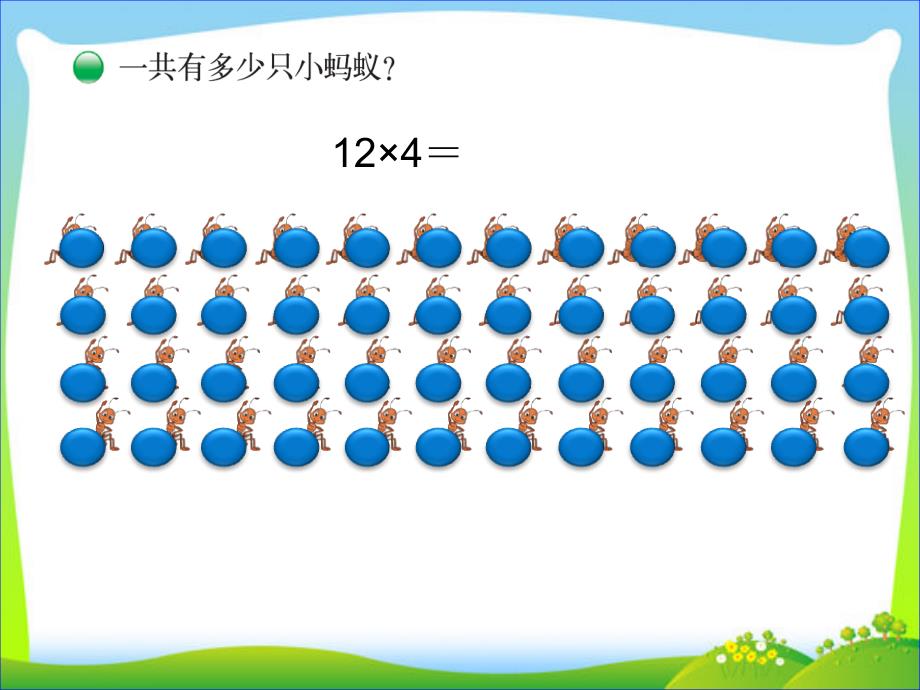 微课课件蚂蚁做操.ppt_第3页