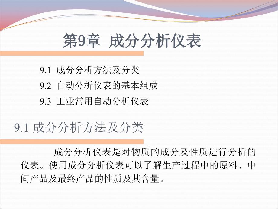 成分分析仪表PPT课件.ppt_第1页