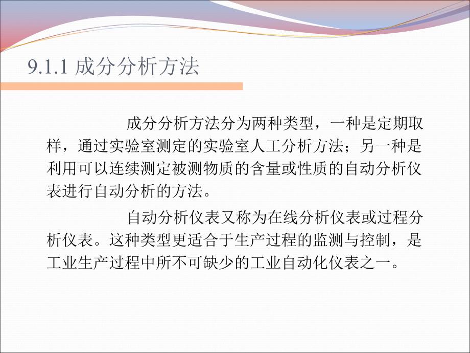 成分分析仪表PPT课件.ppt_第2页