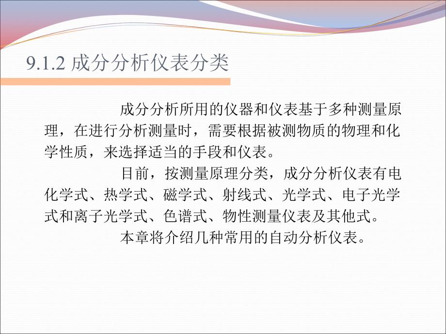 成分分析仪表PPT课件.ppt_第3页