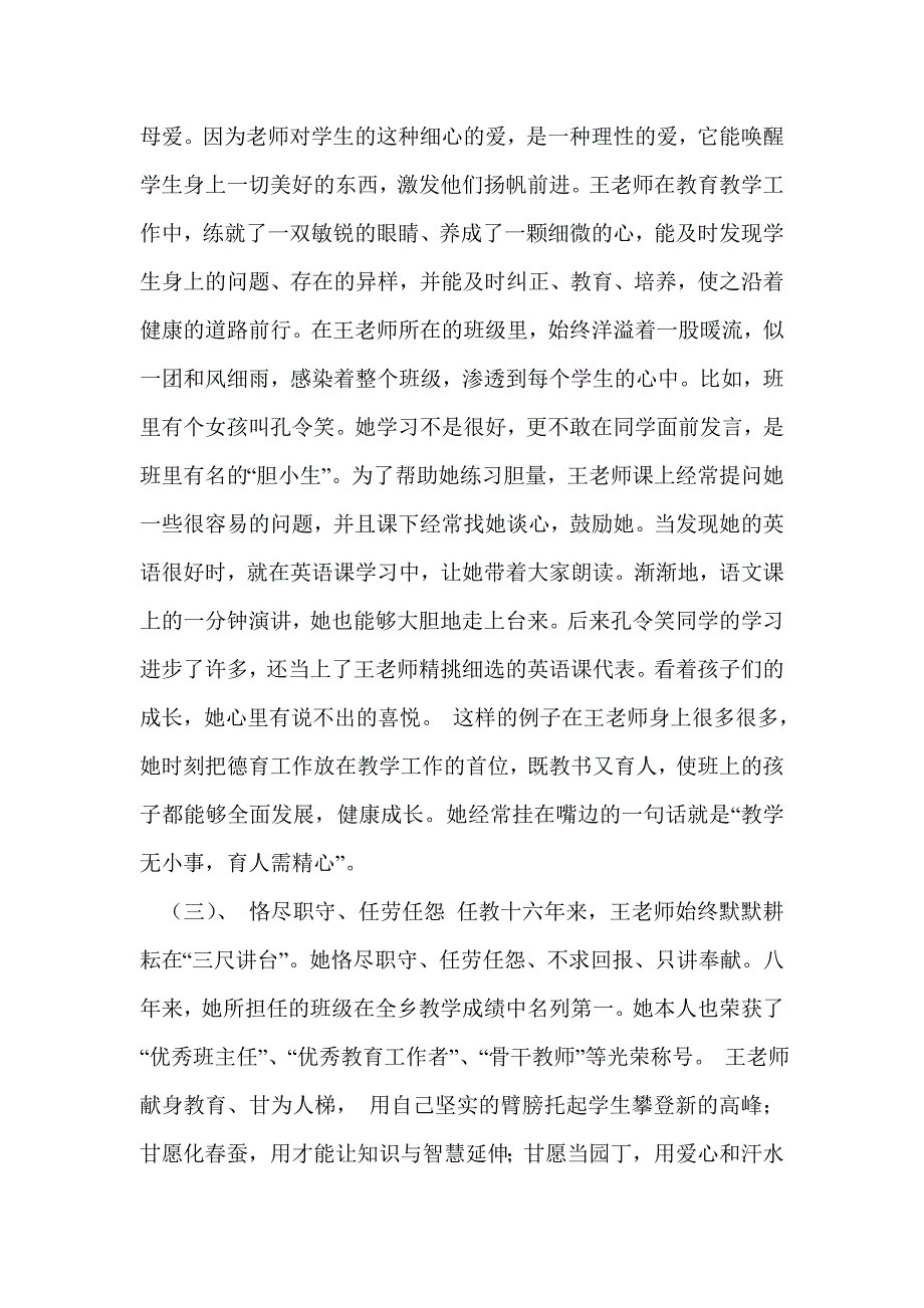 最美教师报告材料.doc_第2页