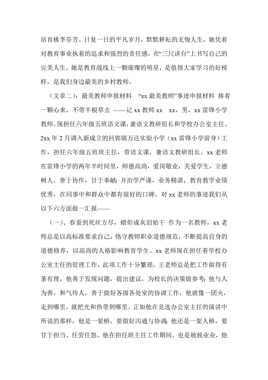 最美教师报告材料.doc_第3页