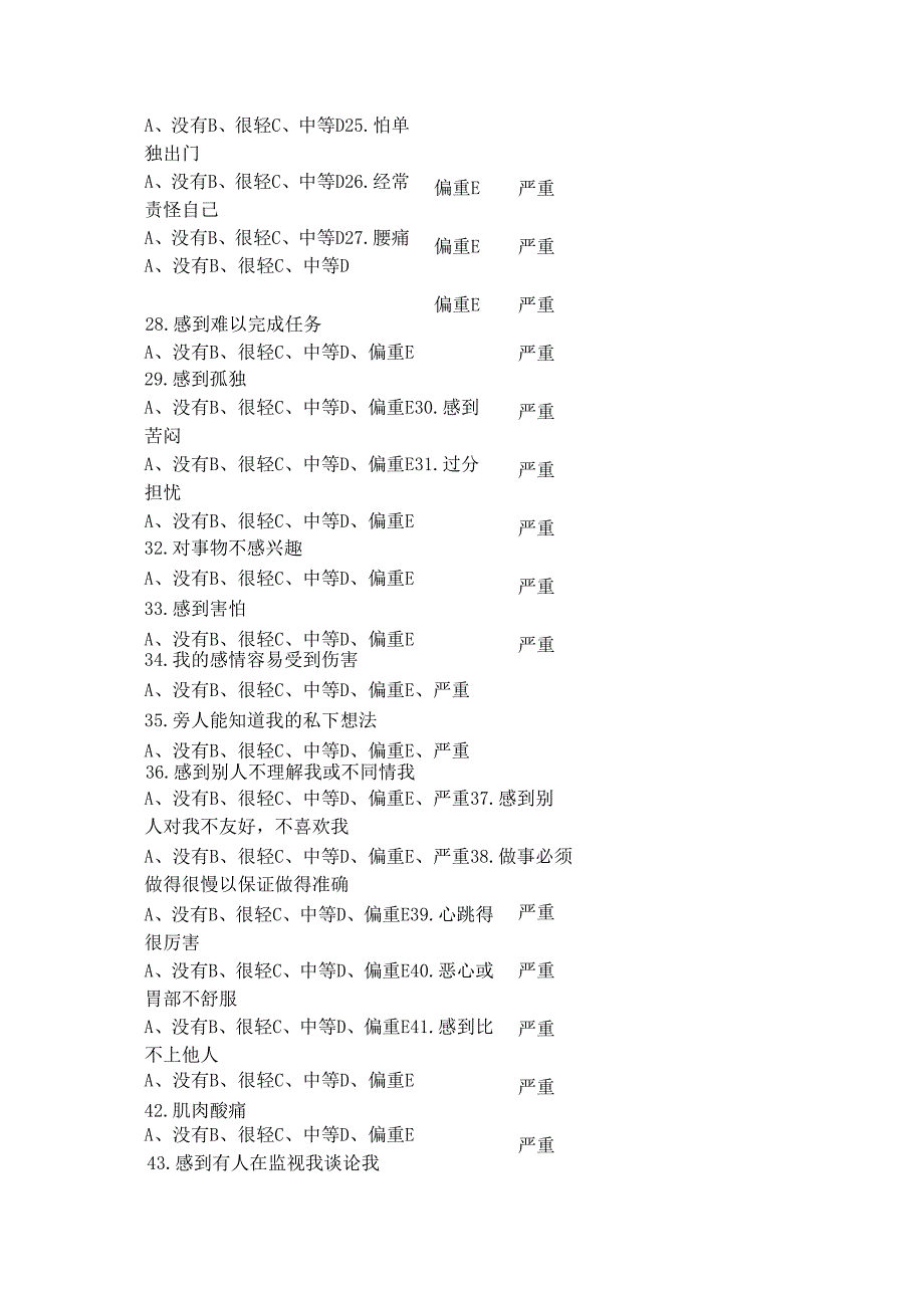 心理健康临床症状自评量表(SCL90).docx_第3页