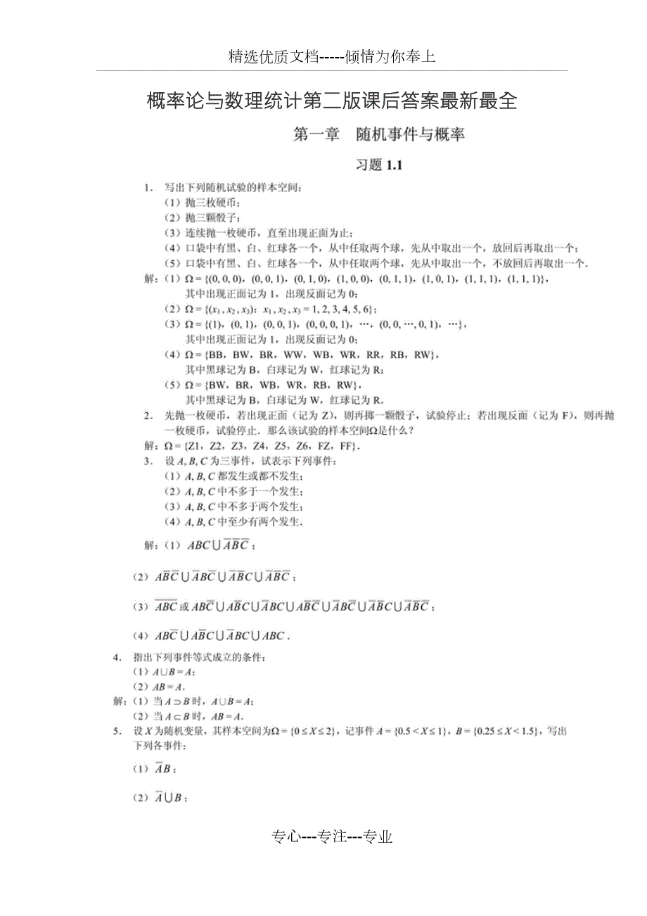 概率论与数理统计第二版课后答案最新最全共20页.docx_第1页