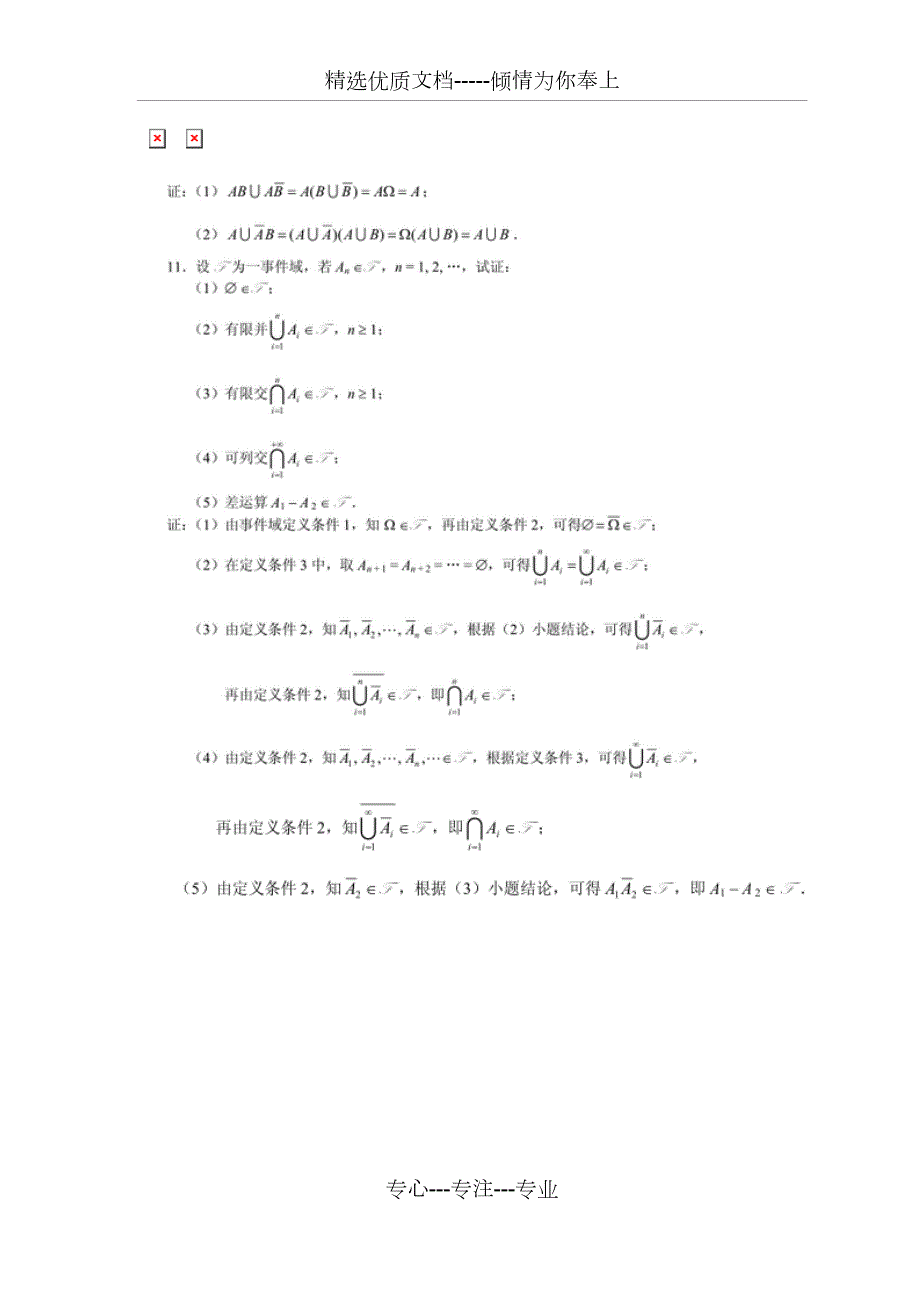 概率论与数理统计第二版课后答案最新最全共20页.docx_第2页