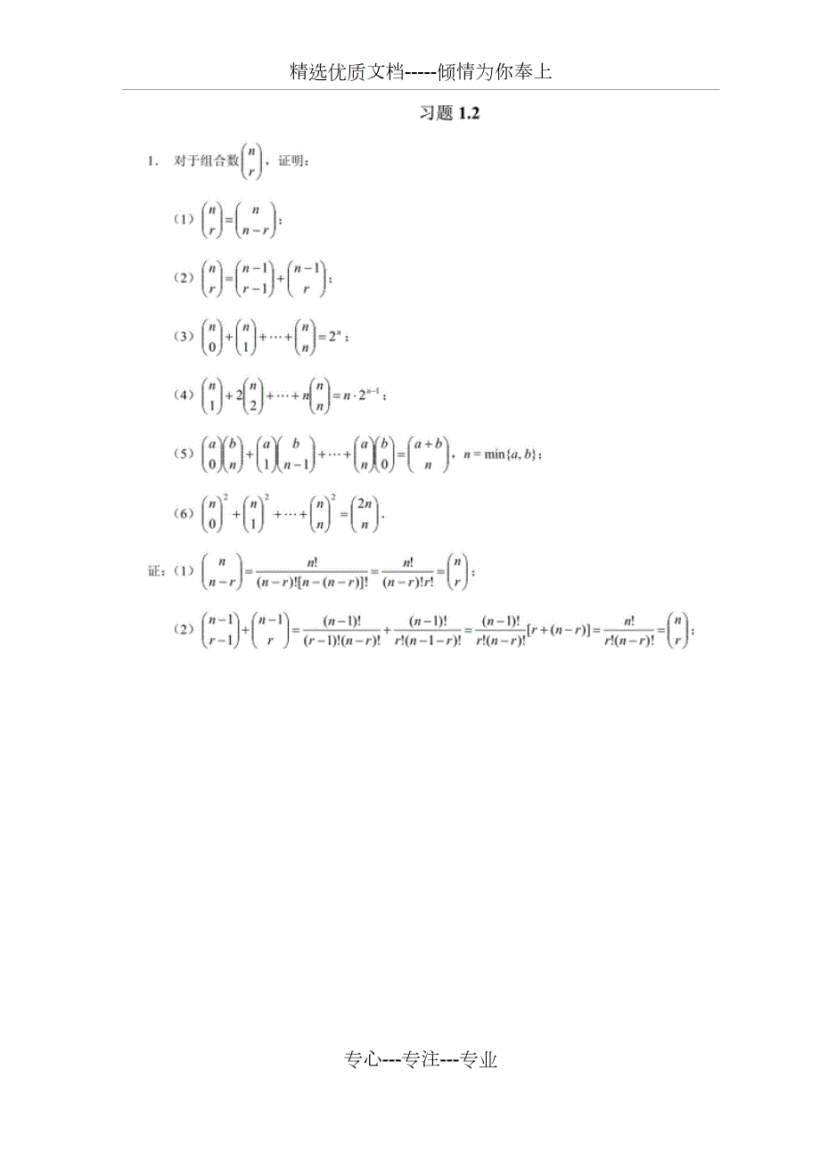 概率论与数理统计第二版课后答案最新最全共20页.docx_第3页