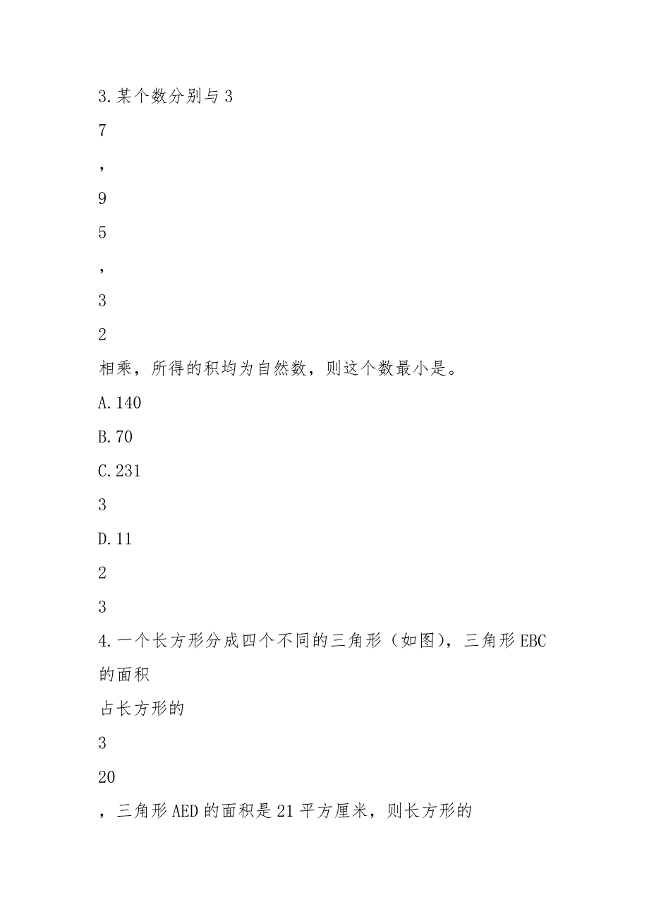 恩施州清江外国语学校2021年季七年级自主招生数学考试.docx_第2页