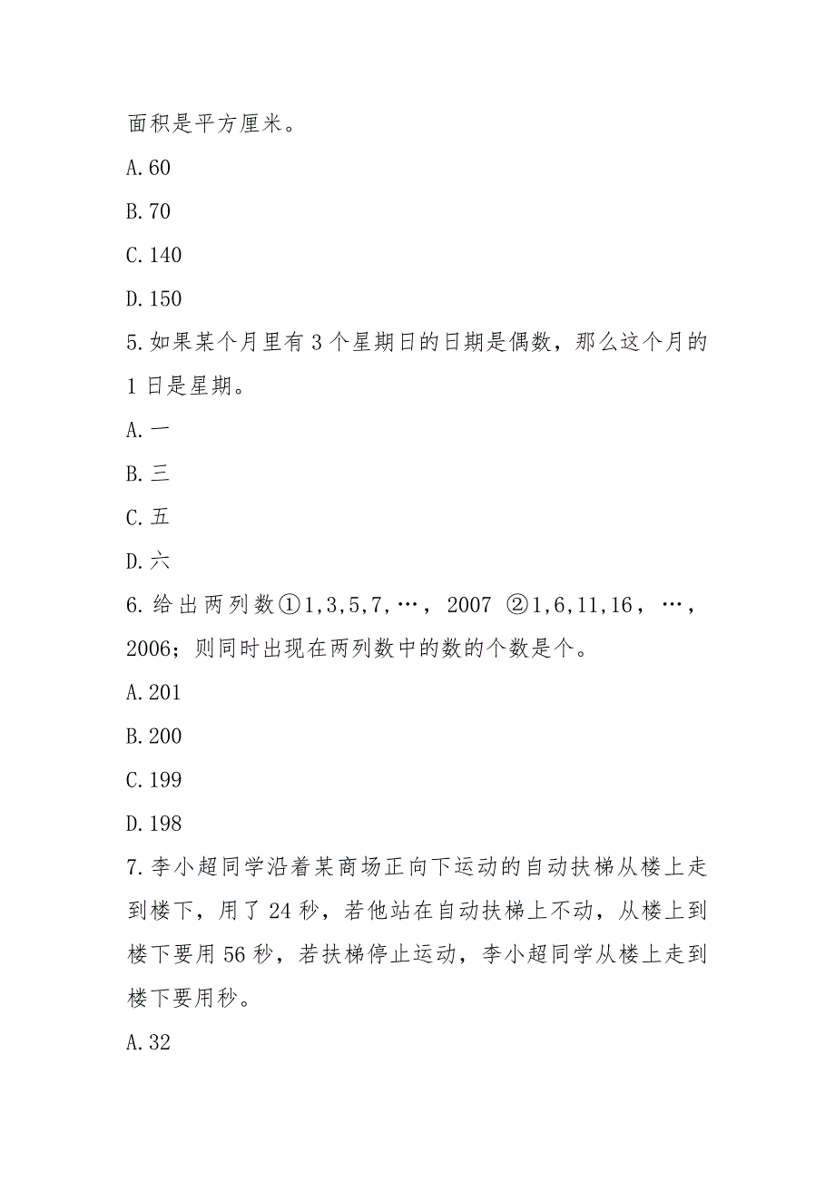 恩施州清江外国语学校2021年季七年级自主招生数学考试.docx_第3页