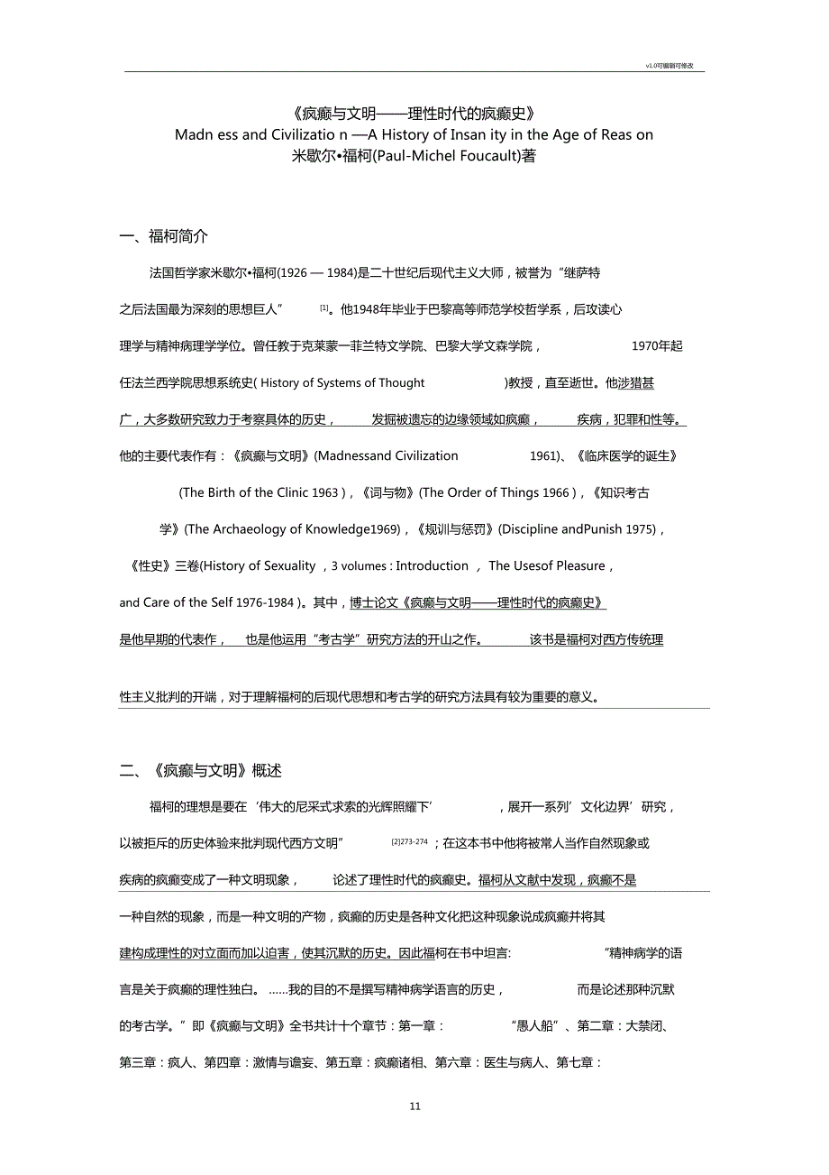 疯癫与文明详细读书报告.doc_第1页