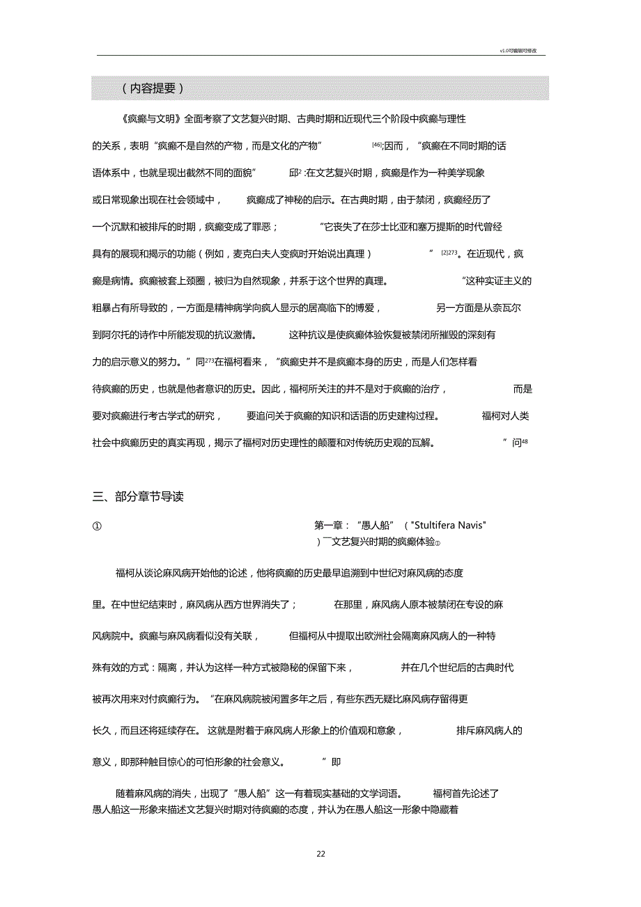 疯癫与文明详细读书报告.doc_第3页