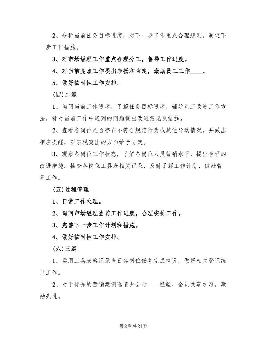 标杆网点零售主管行长工作计划2篇.doc_第2页