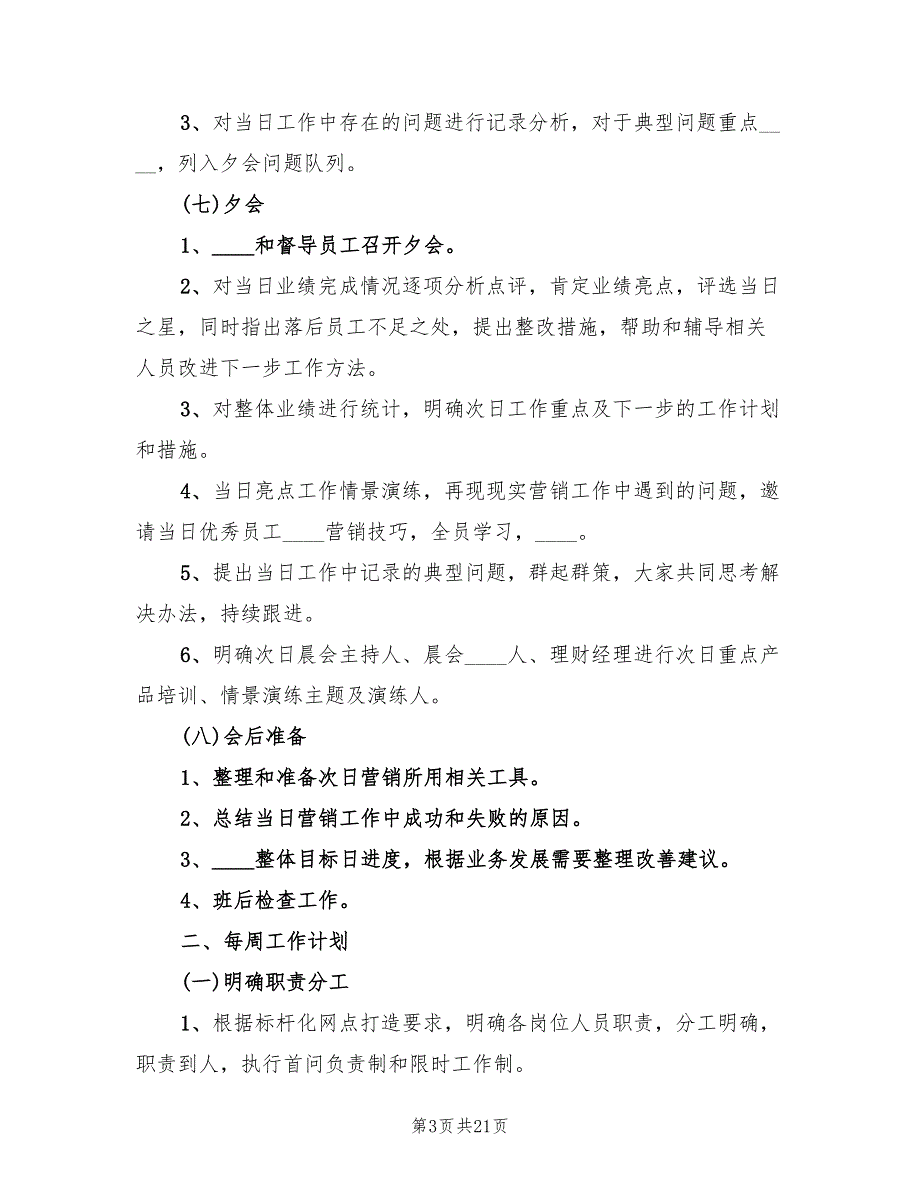 标杆网点零售主管行长工作计划2篇.doc_第3页