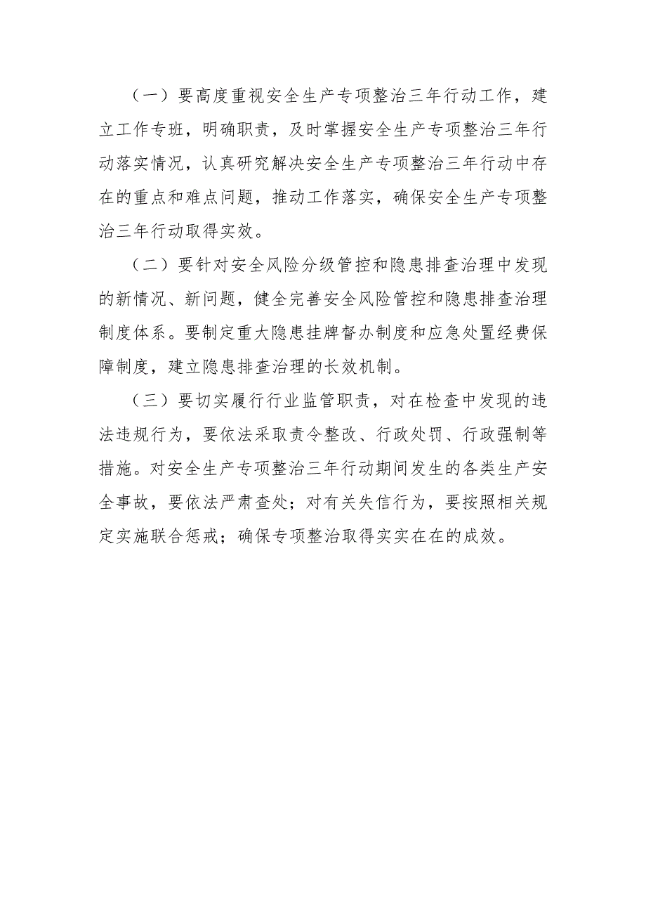 水利行业安全生产专项整治三年行动工作总结.docx_第3页