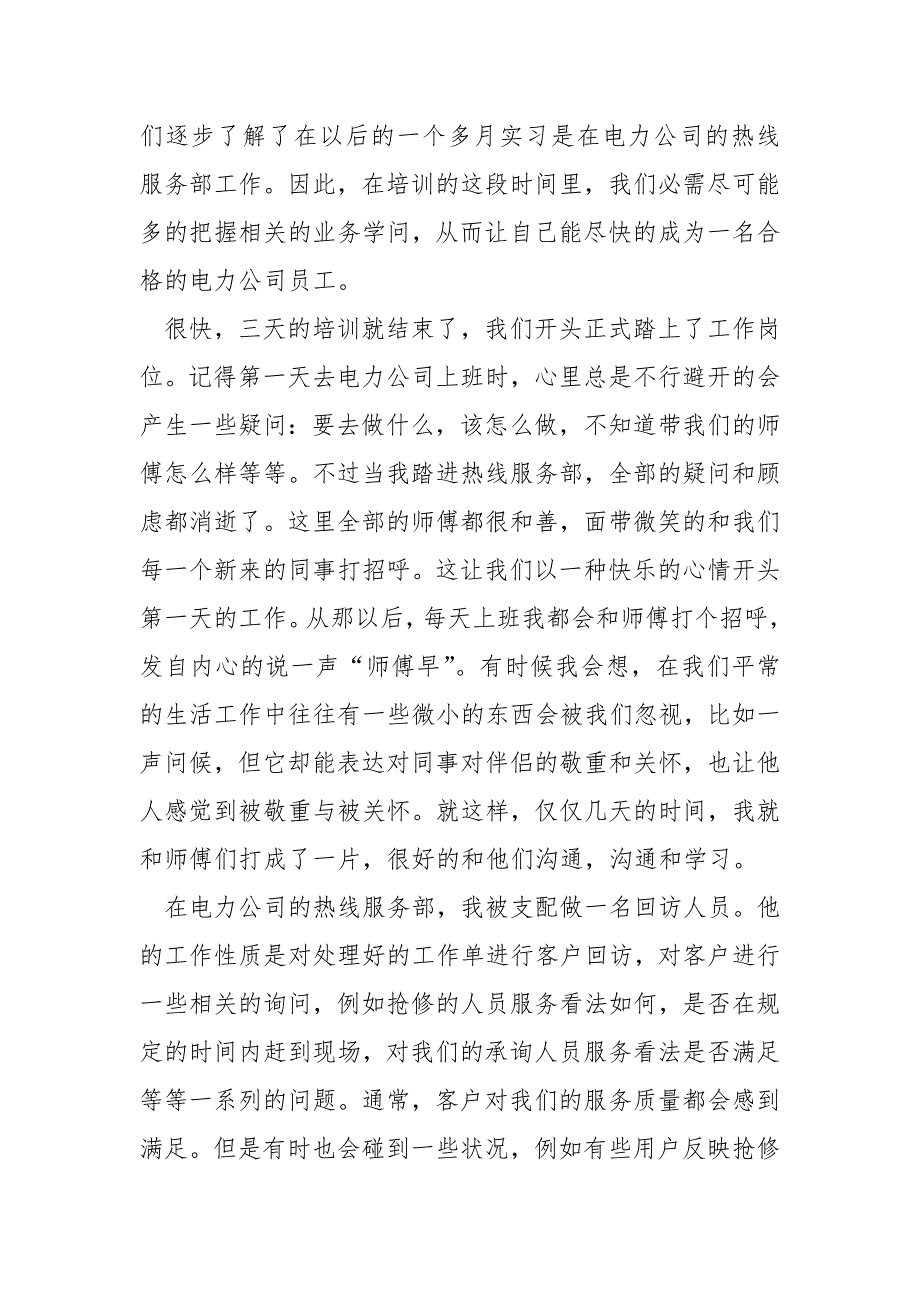 电力顶岗实习总结5篇.docx_第2页
