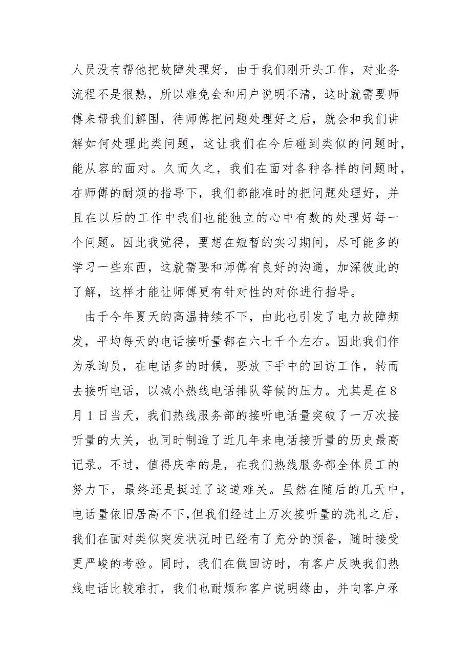 电力顶岗实习总结5篇.docx_第3页