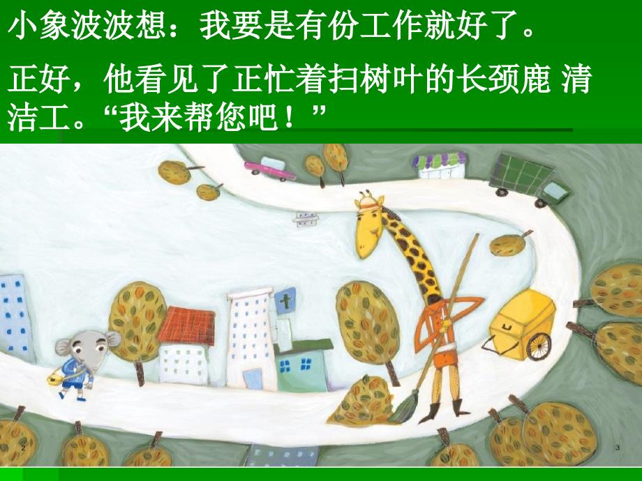 小象消防员PPT课件.ppt_第2页