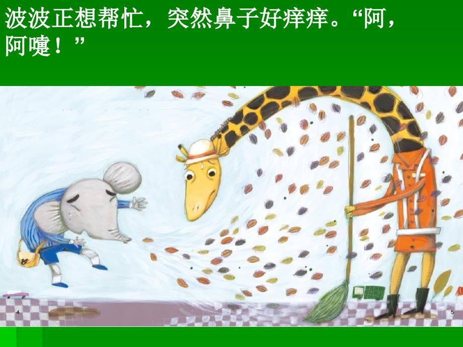 小象消防员PPT课件.ppt_第3页