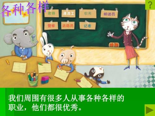 小象消防员PPT课件.ppt
