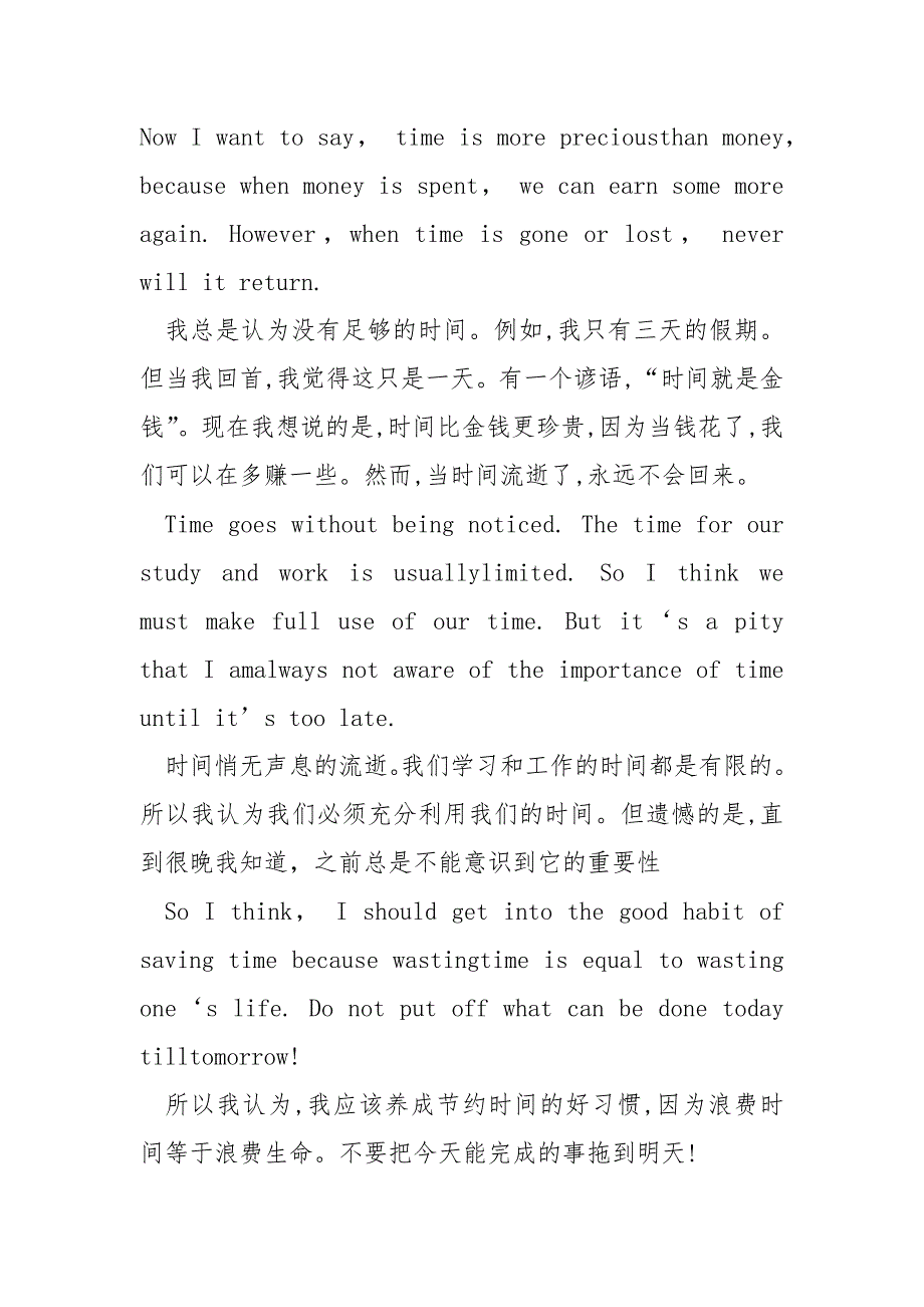 有关时间的英语演讲稿共六篇.docx_第2页