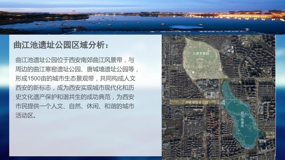 曲江池遗址公园调研报告.ppt_第2页
