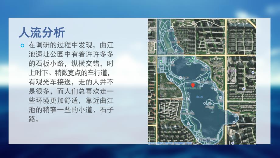 曲江池遗址公园调研报告.ppt_第3页