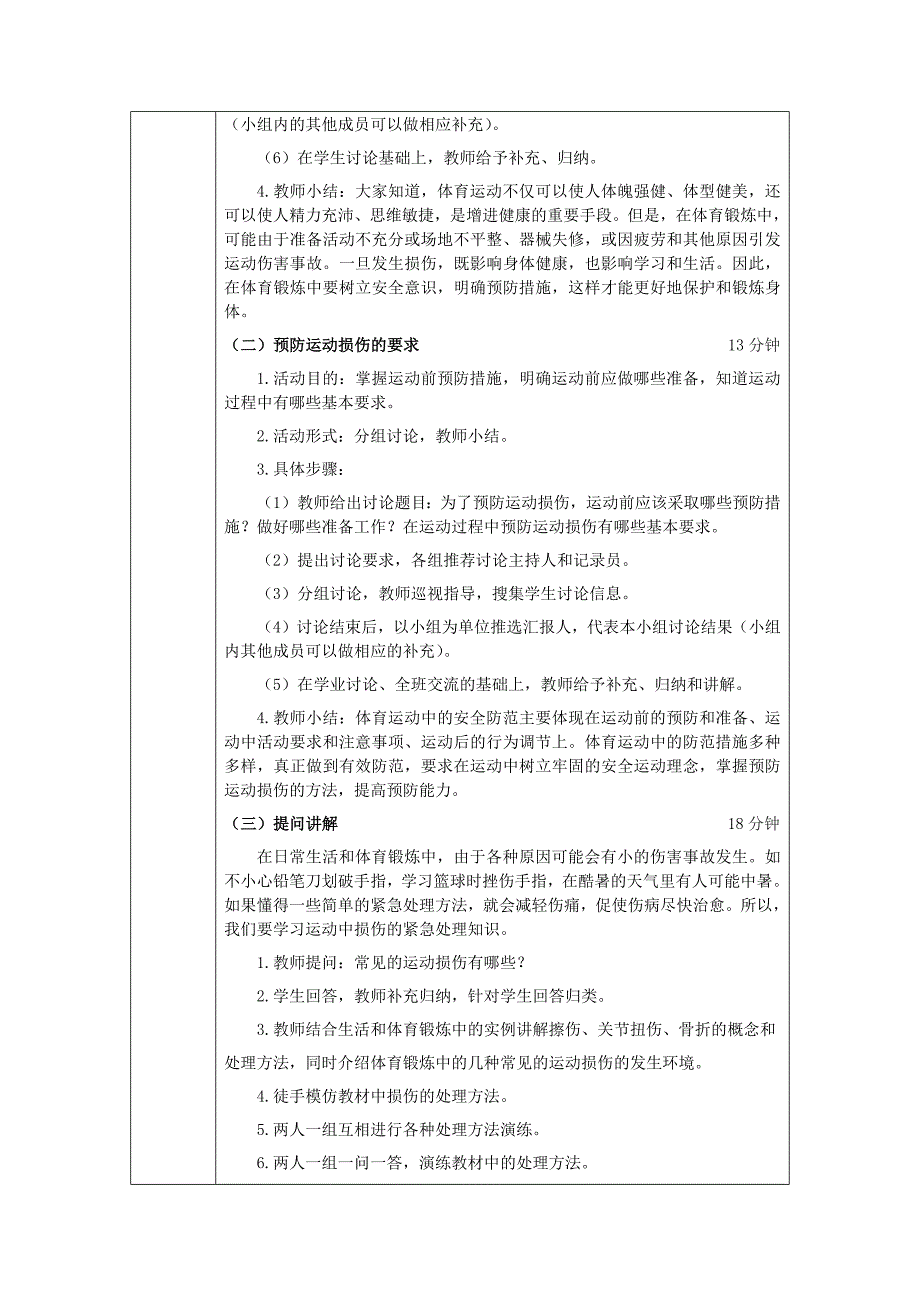 常见运动损伤的预防和紧急处理教案.docx_第2页