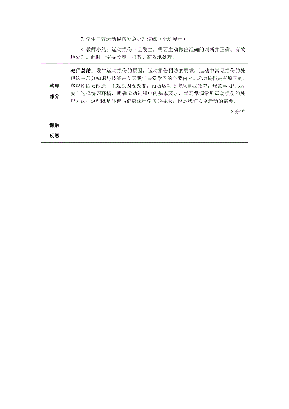 常见运动损伤的预防和紧急处理教案.docx_第3页