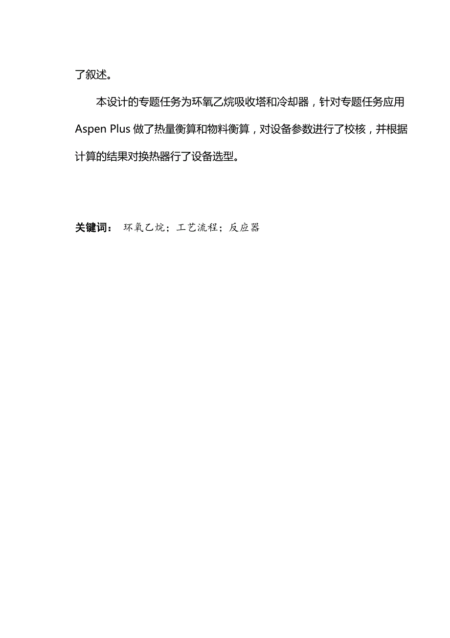 年产7.5万吨环氧乙烷乙二醇车间环氧乙烷合成工段工艺设计.doc_第3页