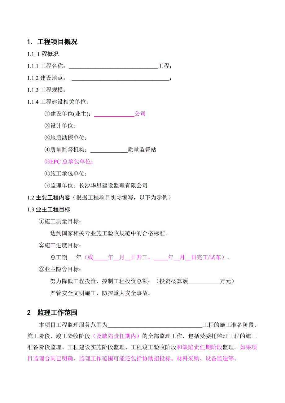 报告精品工程监理规划.doc_第3页
