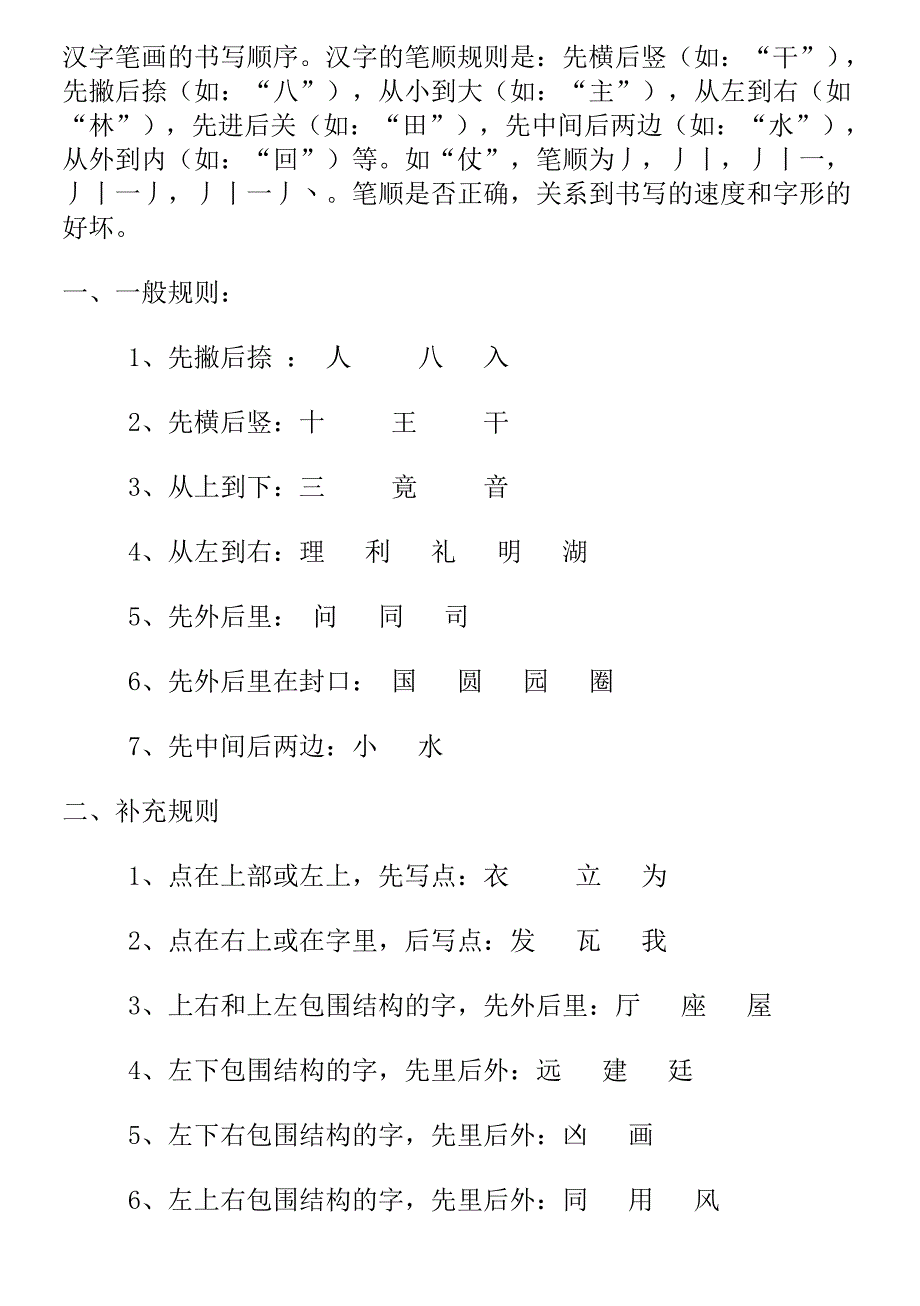 小学生汉字书写规则.doc_第1页