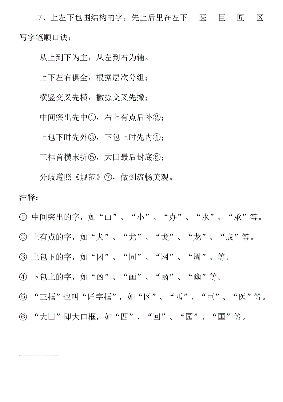 小学生汉字书写规则.doc_第2页