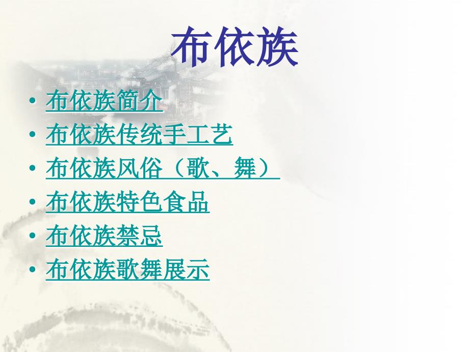 布依族介绍.ppt.ppt_第2页