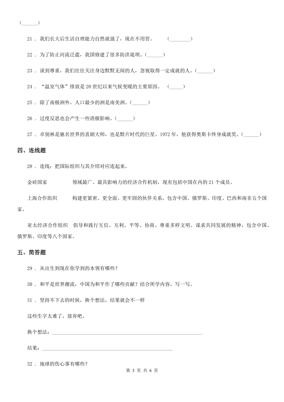 拉萨市六年级下册期末测试道德与法治试卷.doc_第3页